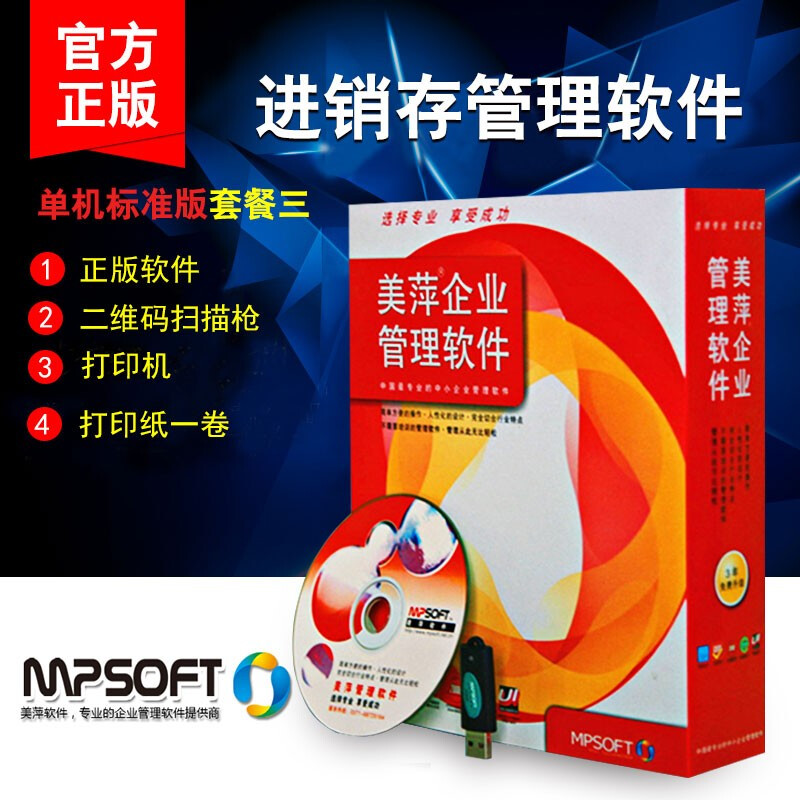 美萍工業(yè)工廠進(jìn)銷存管理系統(tǒng)2021版 高效生產(chǎn)加工與庫存管理解決方案