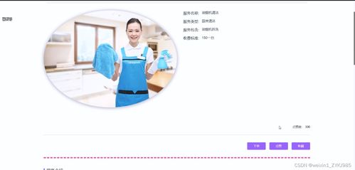 SpringBoot家政服務(wù)管理系統(tǒng)設(shè)計與實現(xiàn)