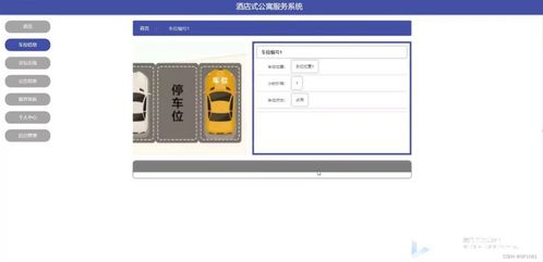 SSM酒店式公寓服務系統(FMA37)計算機畢業設計問題的解決方案與方法